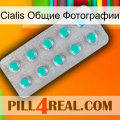 Cialis Общие Фотографии 28